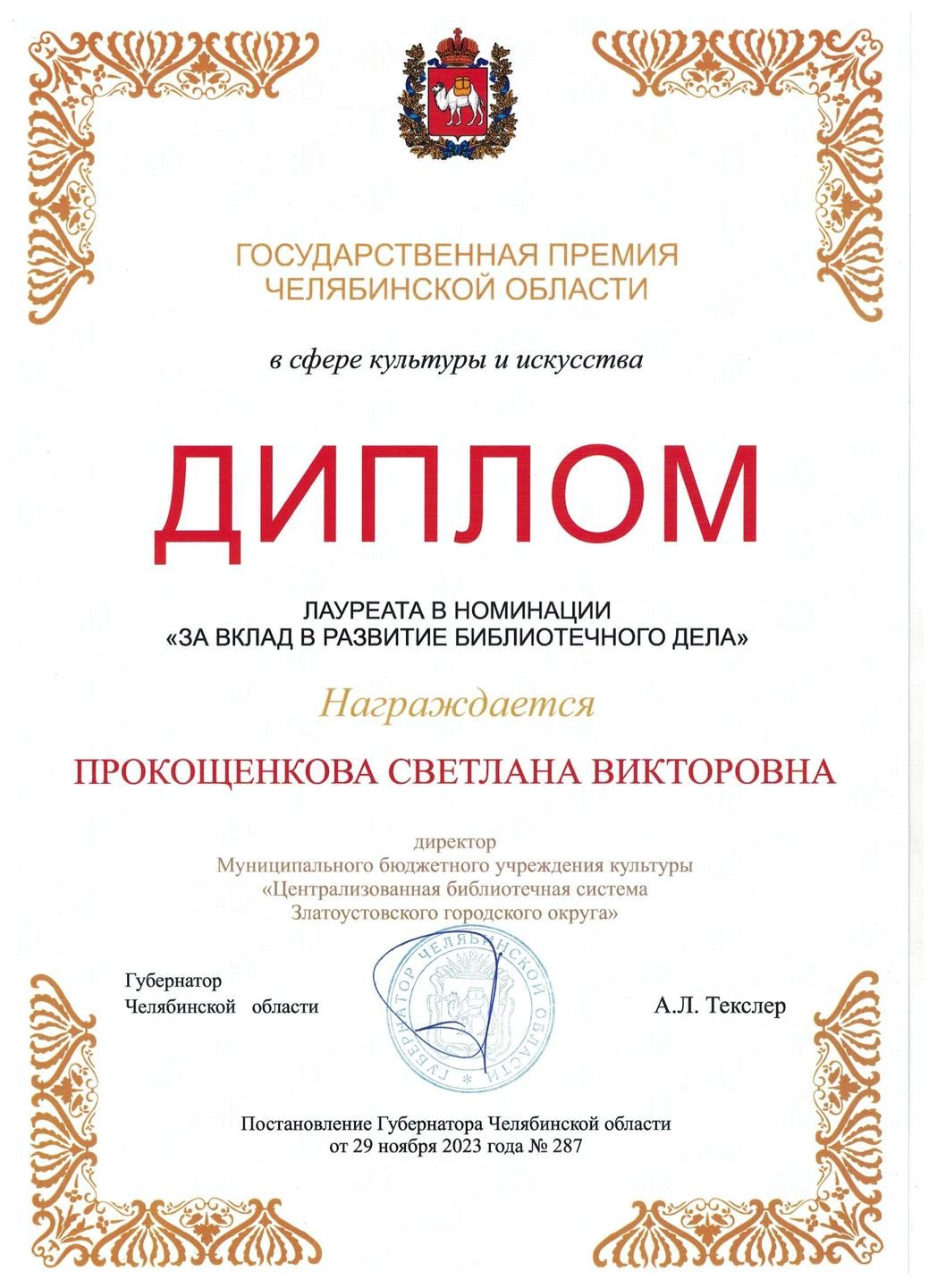  луреата в номинации За вклад в разитие библиотечного дела